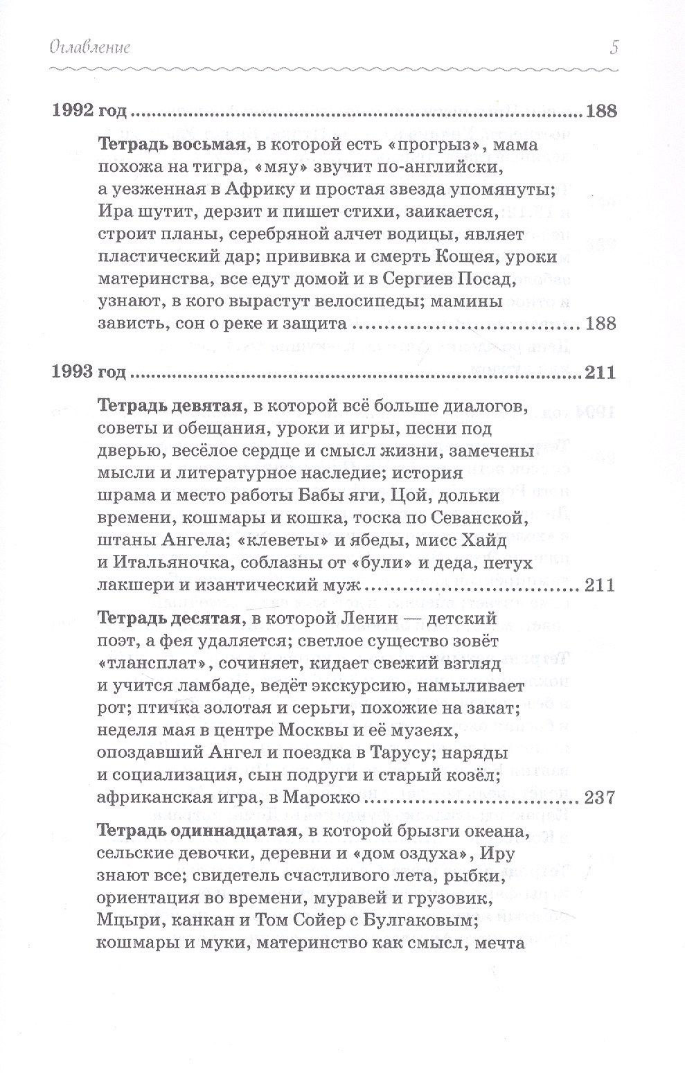 Светлана Лютова: Мы с Ирой и Ангел: записки винтажной мамы