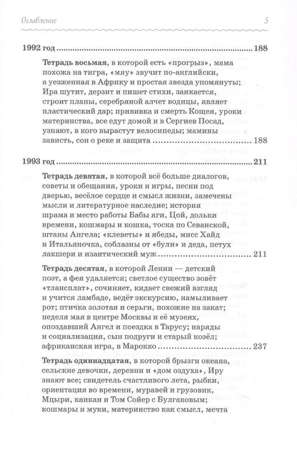 Светлана Лютова: Мы с Ирой и Ангел: записки винтажной мамы