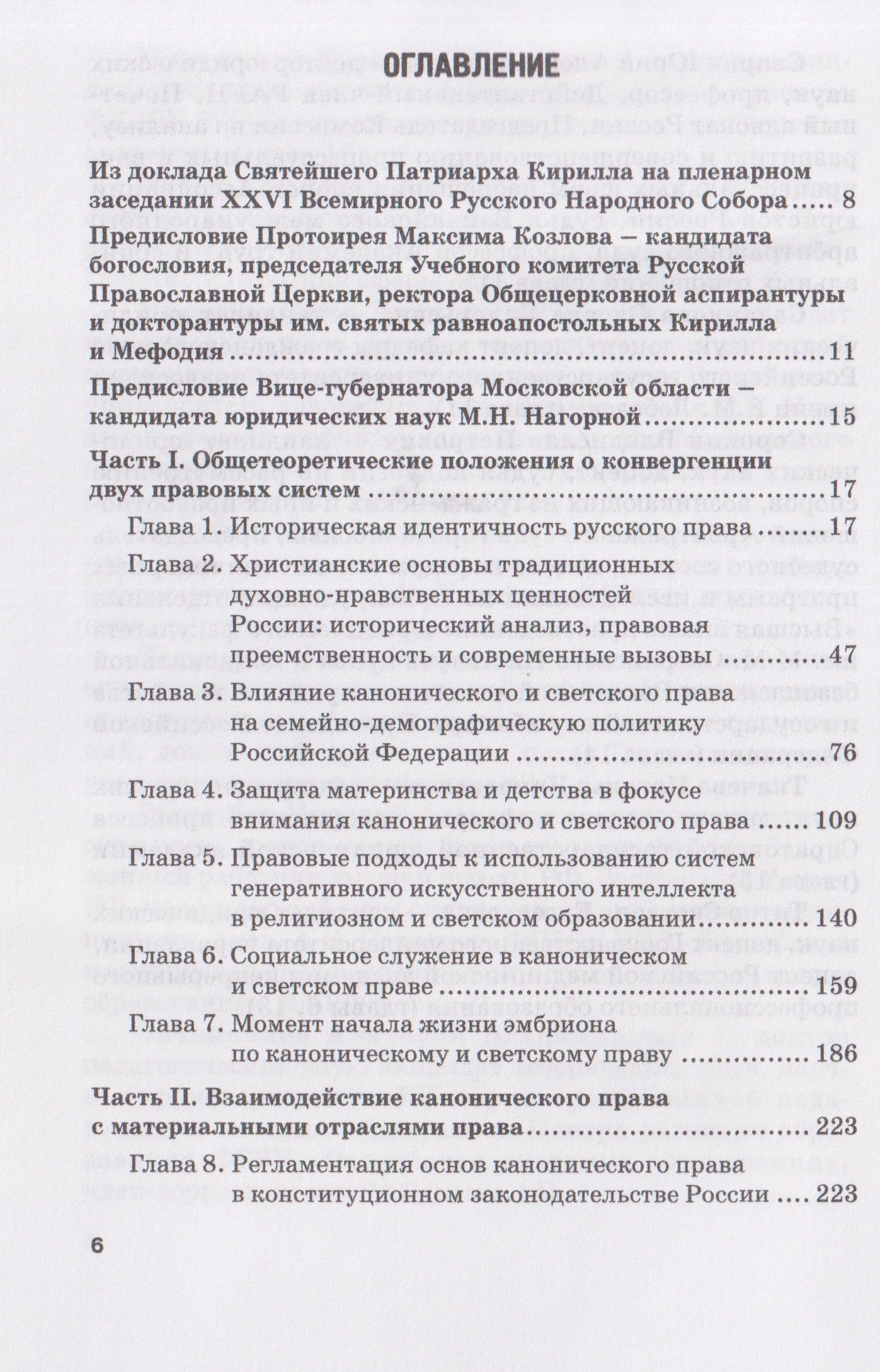 Лана Арзуманова: Когерентность светского и канонического права: Монография