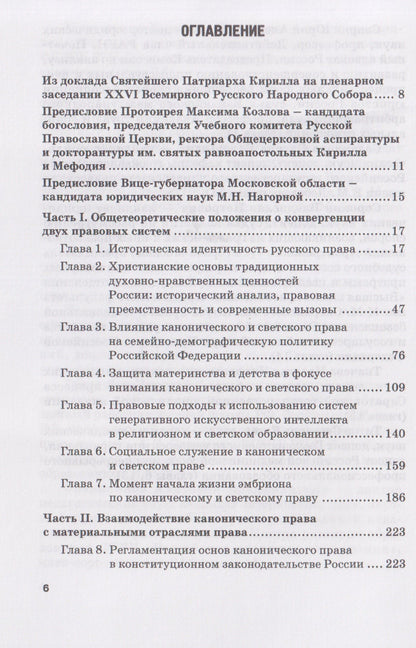 Лана Арзуманова: Когерентность светского и канонического права: Монография