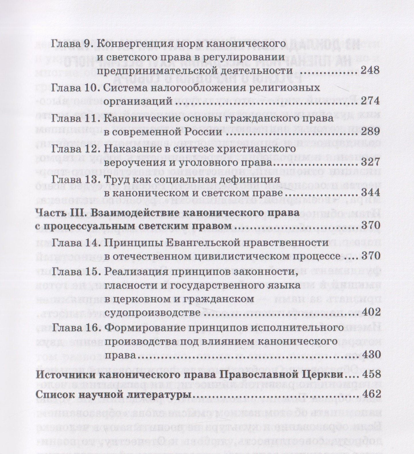 Лана Арзуманова: Когерентность светского и канонического права: Монография