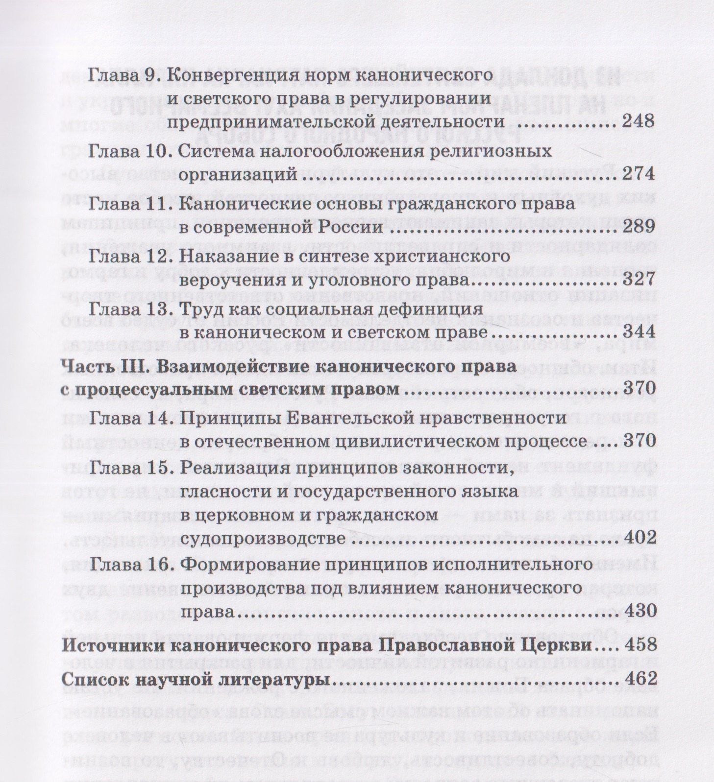 Лана Арзуманова: Когерентность светского и канонического права: Монография