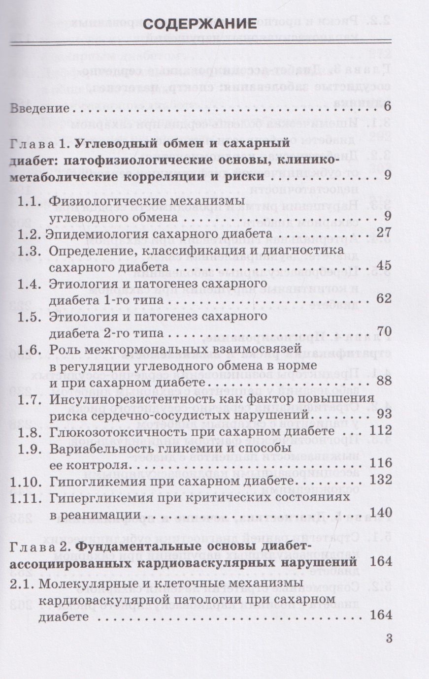 Максим Мамалыга: Диабет-ассоциированные осложнения в кардиологической практике: патогенез, факторы риска и клинический прогноз: Монография