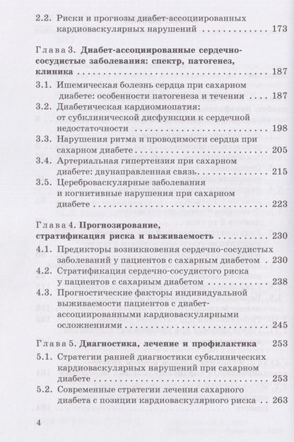 Максим Мамалыга: Диабет-ассоциированные осложнения в кардиологической практике: патогенез, факторы риска и клинический прогноз: Монография