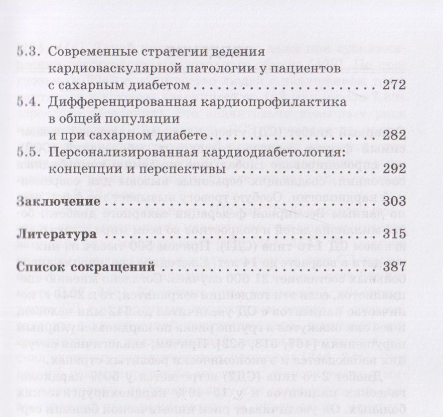 Максим Мамалыга: Диабет-ассоциированные осложнения в кардиологической практике: патогенез, факторы риска и клинический прогноз: Монография