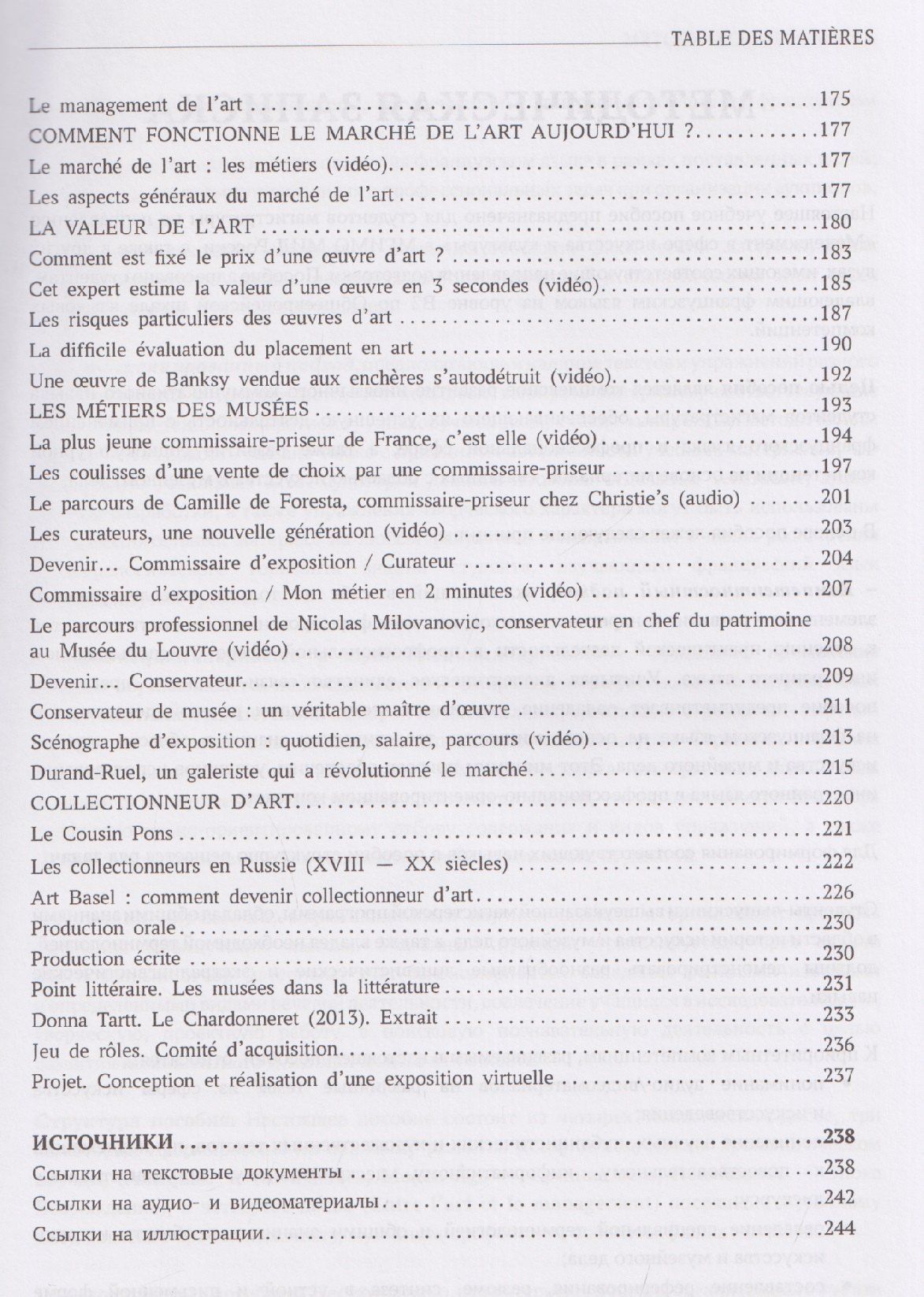 Анна Моисеева: Palette: entre l’art et le management. Менеджмент в сфере искусства и культуры. Уровни В2-С1: Учебное пособие