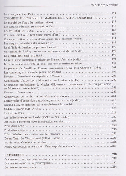Анна Моисеева: Palette: entre l’art et le management. Менеджмент в сфере искусства и культуры. Уровни В2-С1: Учебное пособие