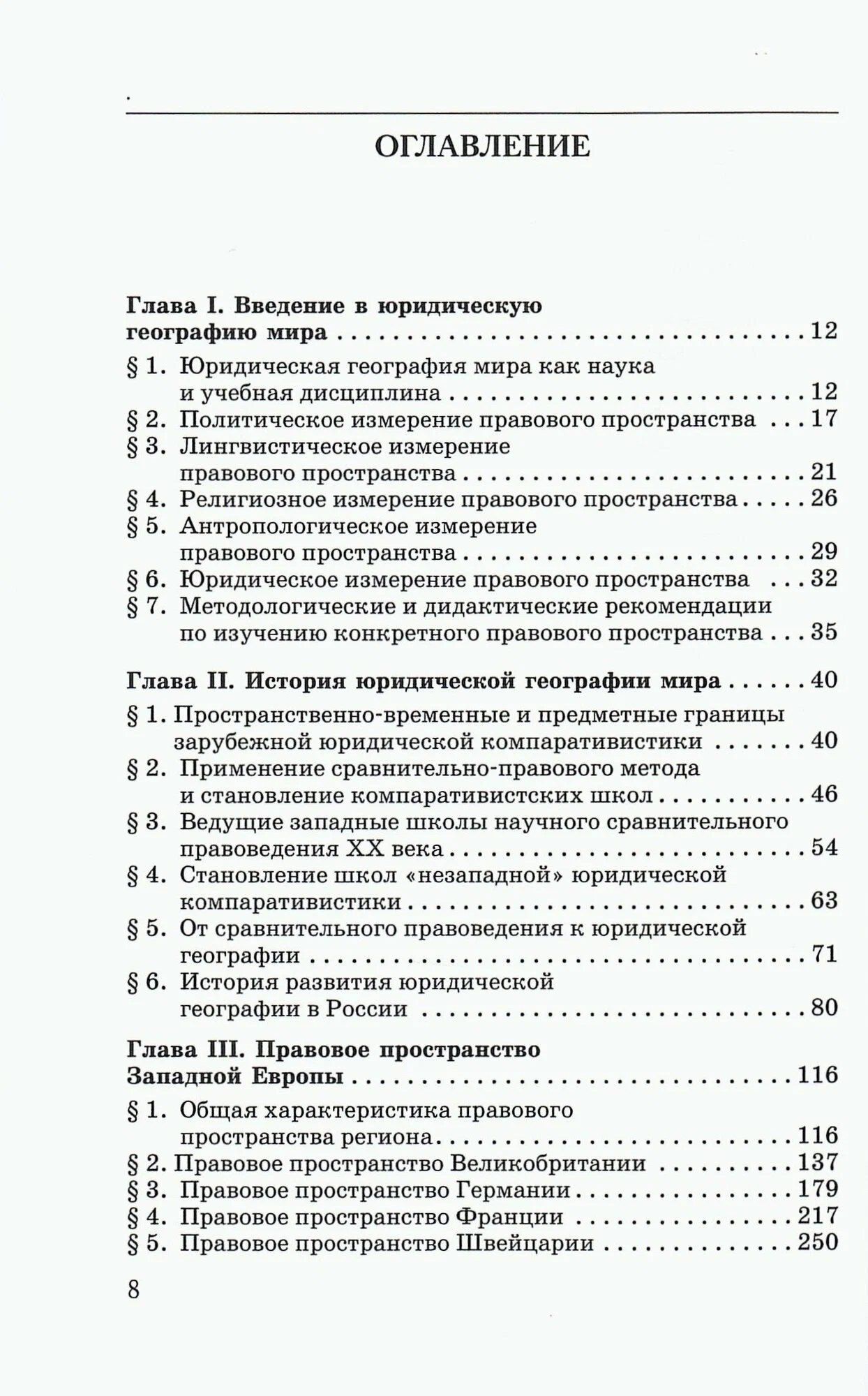 А. Малиновский: Юридическая география мира. В 2-х томах. Том 1. Теория юридической географии, правовые пространства Европы, Содружества Независимых Государств, Ближнего и Среднего Востока: Учебник для магистратуры