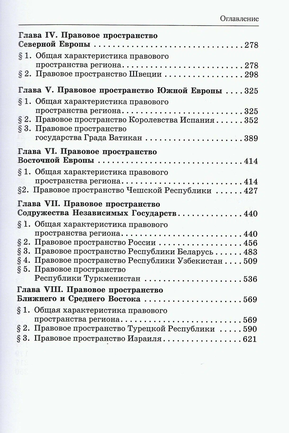 А. Малиновский: Юридическая география мира. В 2-х томах. Том 1. Теория юридической географии, правовые пространства Европы, Содружества Независимых Государств, Ближнего и Среднего Востока: Учебник для магистратуры