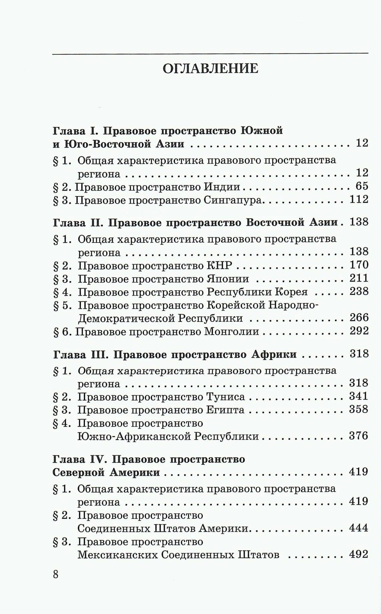 А. Малиновский: Юридическая география мира. В 2-х томах. Том 2. Правовые пространства Азии, Африки, Америки, Австралии и Океании: Учебник для магистратуры