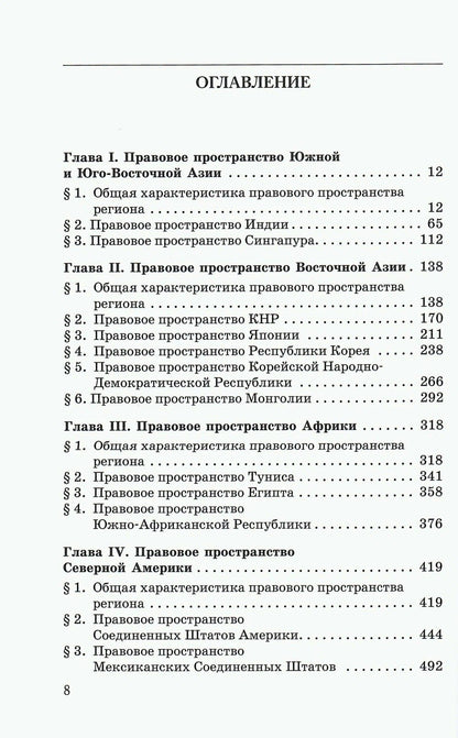 А. Малиновский: Юридическая география мира. В 2-х томах. Том 2. Правовые пространства Азии, Африки, Америки, Австралии и Океании: Учебник для магистратуры