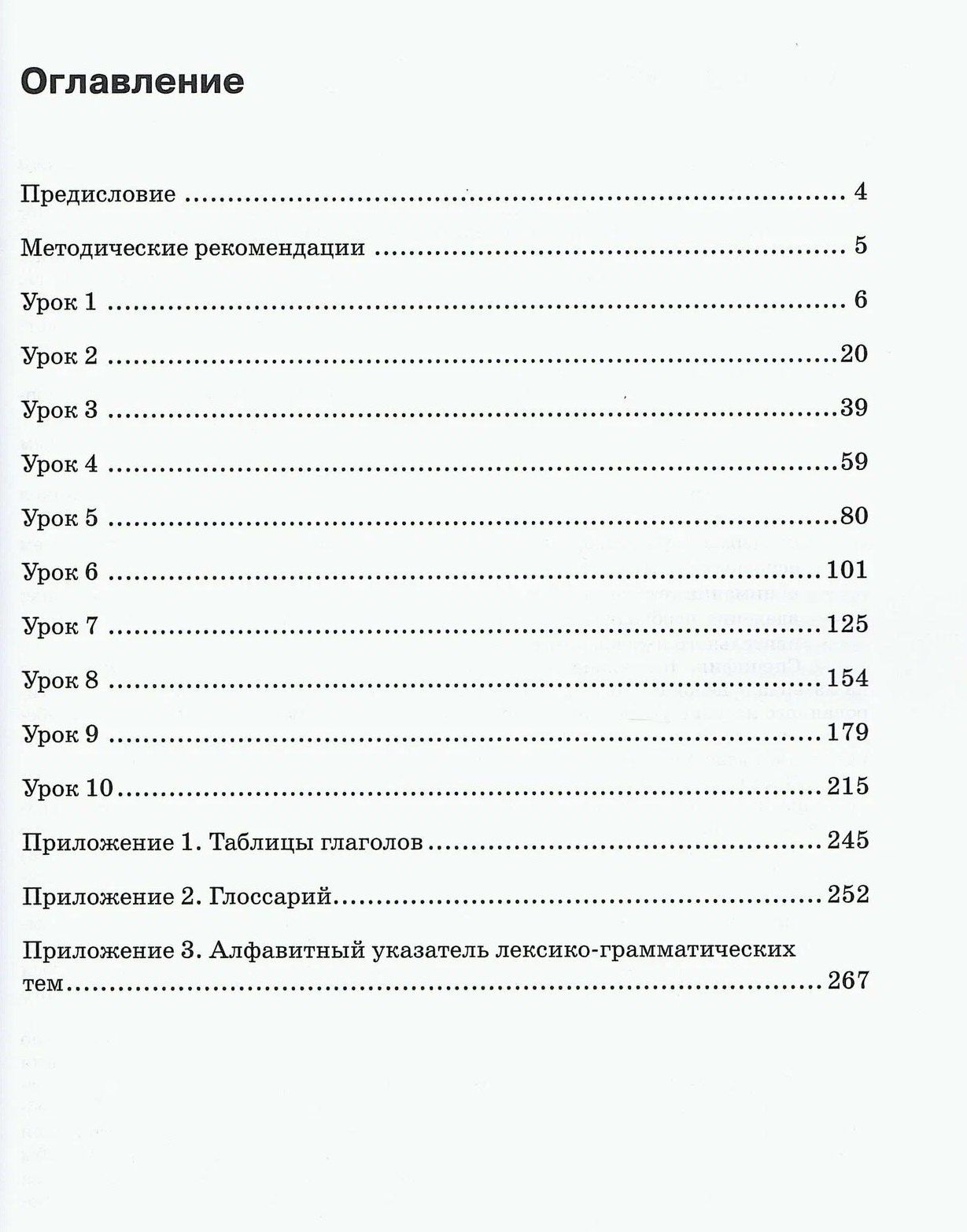 И. Горелая: Испанский язык в мире спорта. Уровни А1–А2: Учебник для вузов