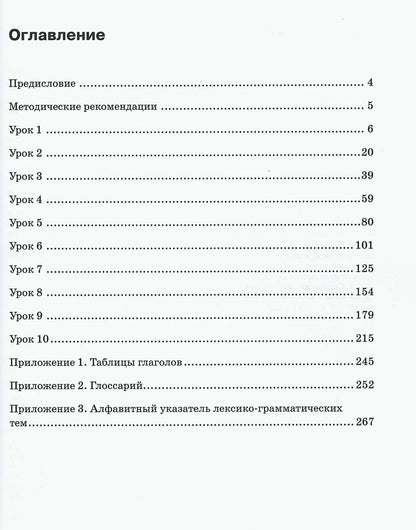 И. Горелая: Испанский язык в мире спорта. Уровни А1–А2: Учебник для вузов