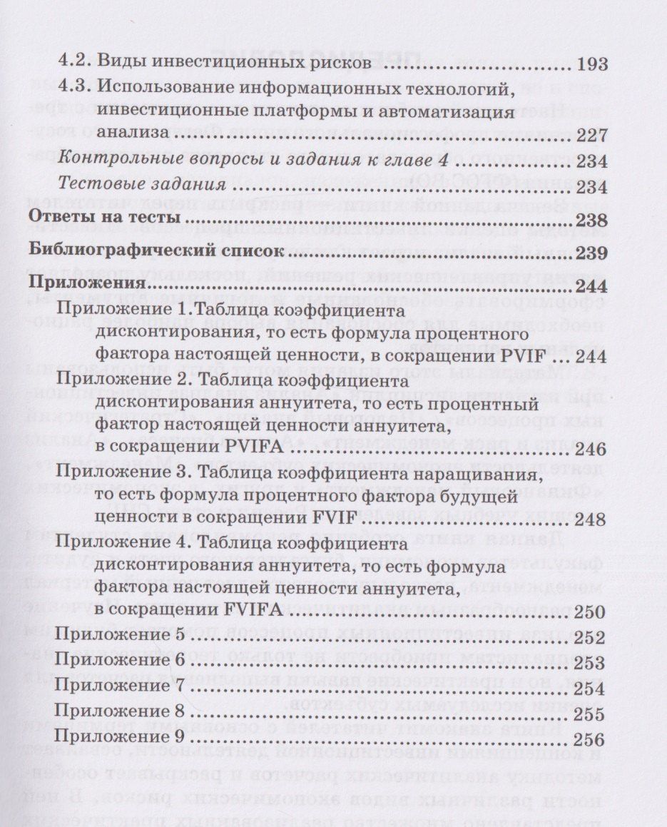 Татьяна Иззука: Анализ инвестиционных процессов: Учебник для вузов