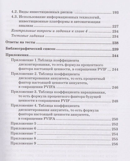 Татьяна Иззука: Анализ инвестиционных процессов: Учебник для вузов