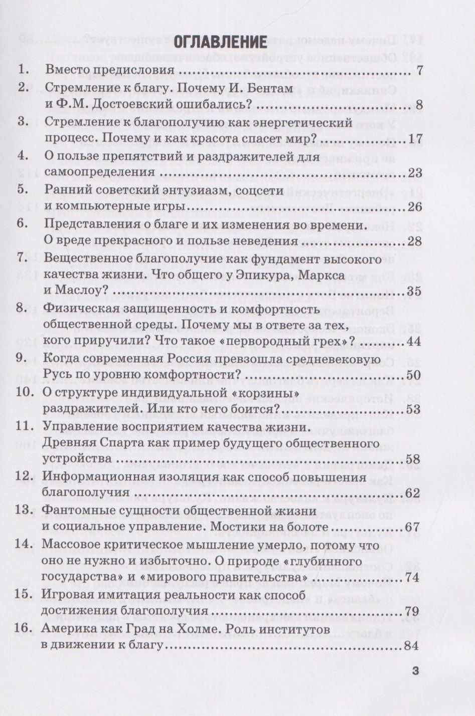 Алексей Зубец: Как работают общество и экономика? Определения и объяснения общественных явлений: Монография