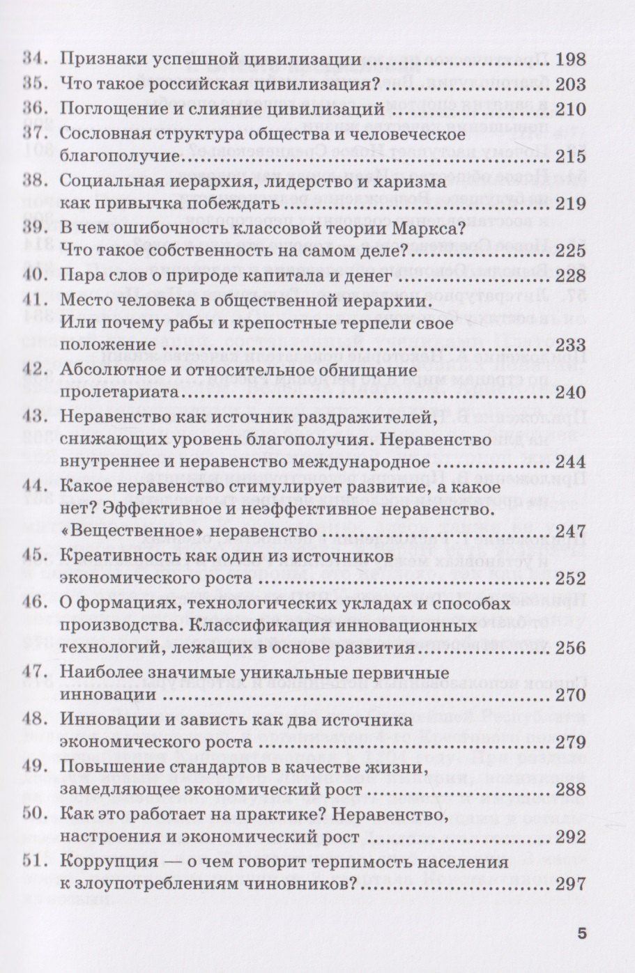 Алексей Зубец: Как работают общество и экономика? Определения и объяснения общественных явлений: Монография