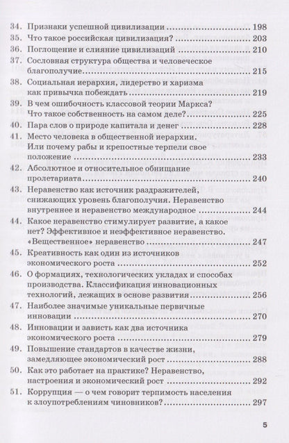 Алексей Зубец: Как работают общество и экономика? Определения и объяснения общественных явлений: Монография