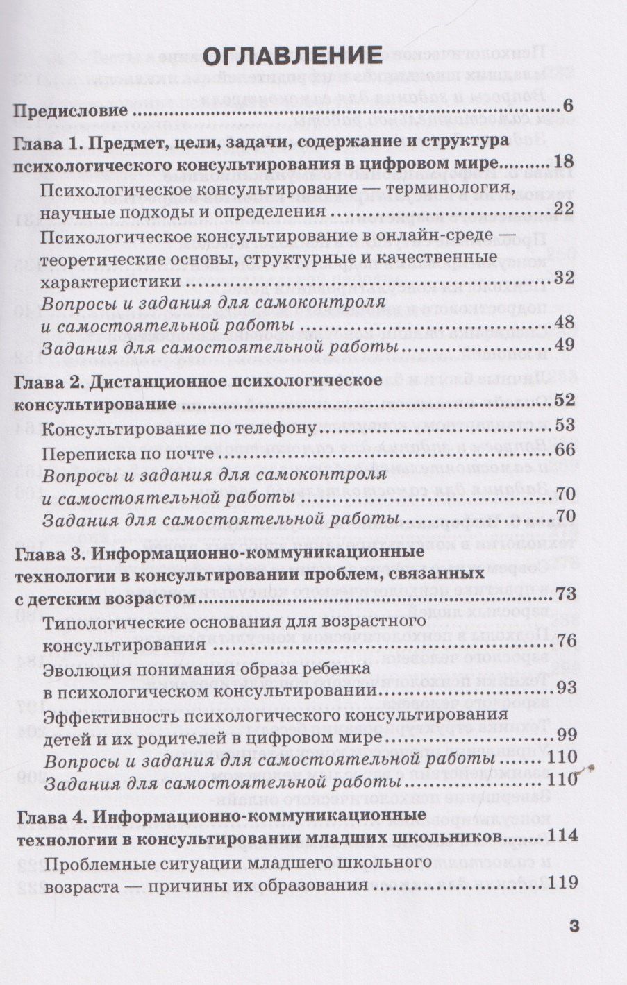 Андрей Крылов: Информационные технологии в детском и возрастном консультировании: Учебник для бакалавриата