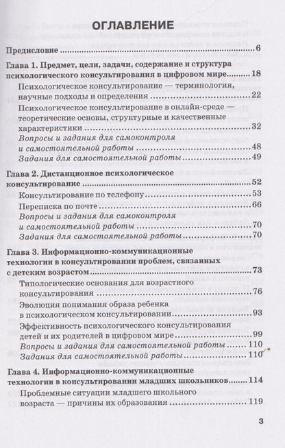 Андрей Крылов: Информационные технологии в детском и возрастном консультировании: Учебник для бакалавриата