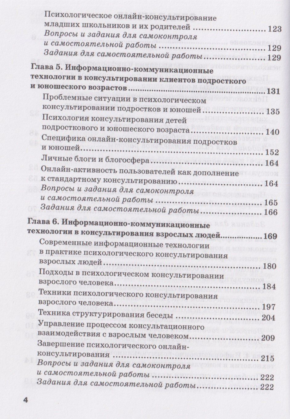Андрей Крылов: Информационные технологии в детском и возрастном консультировании: Учебник для бакалавриата