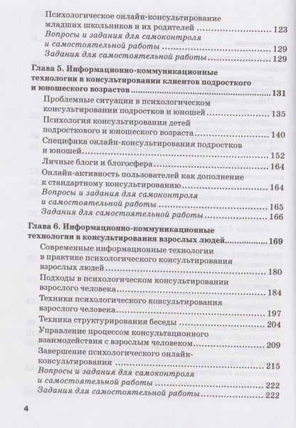 Андрей Крылов: Информационные технологии в детском и возрастном консультировании: Учебник для бакалавриата