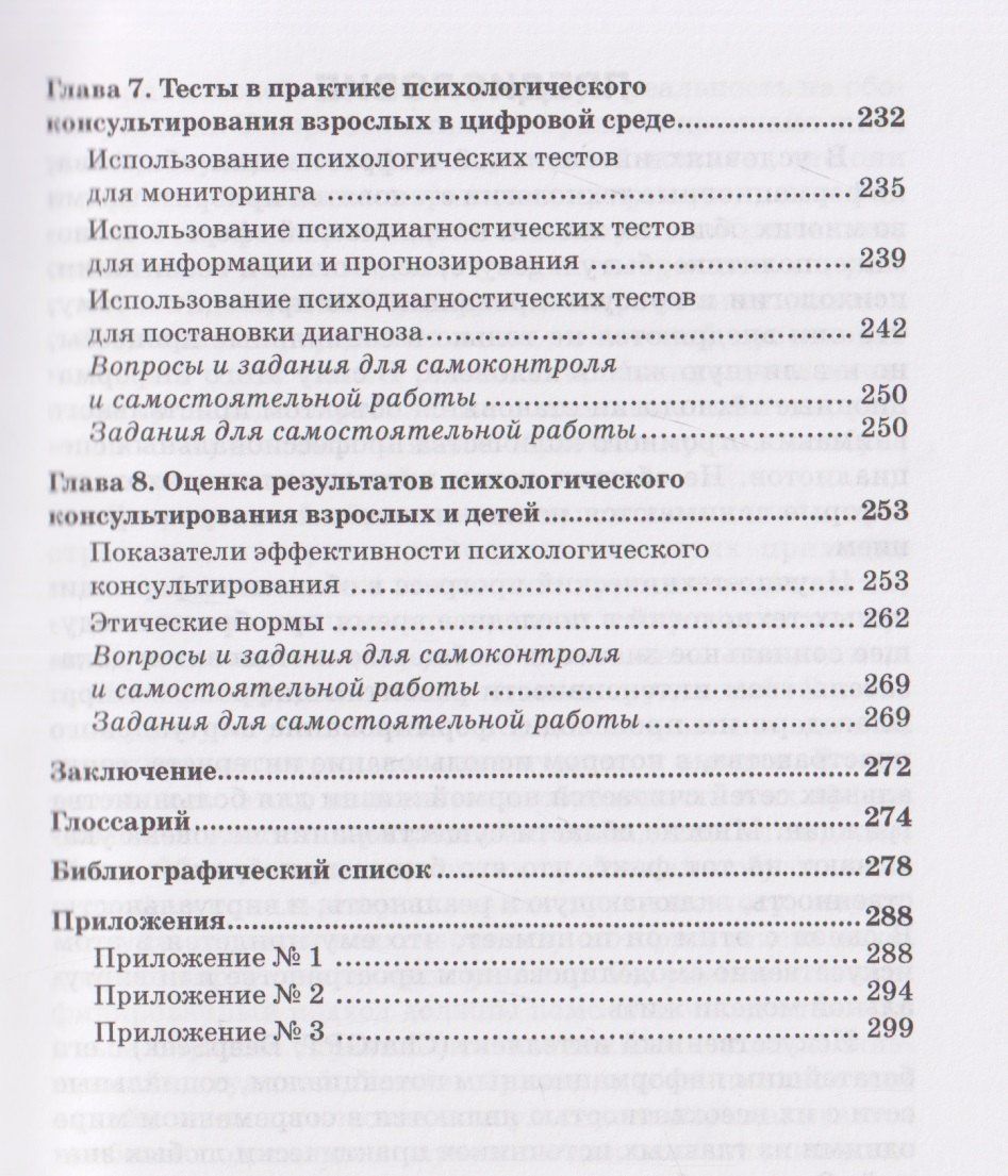 Андрей Крылов: Информационные технологии в детском и возрастном консультировании: Учебник для бакалавриата
