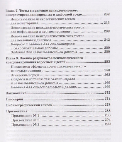 Андрей Крылов: Информационные технологии в детском и возрастном консультировании: Учебник для бакалавриата