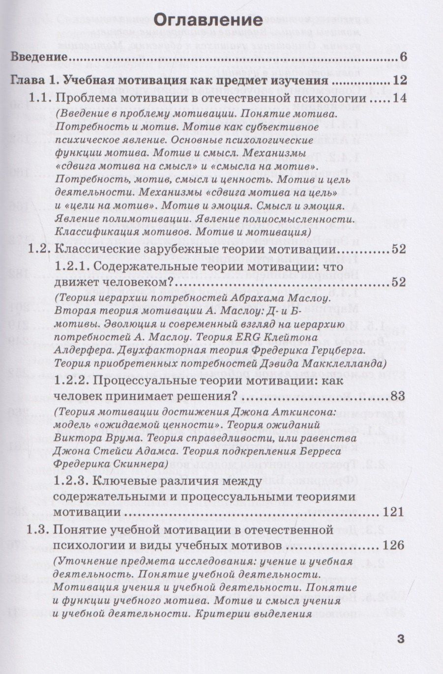 Дмитрий Каширский: Психодиагностика учебной мотивации и вовлеченности в учение: учебник и практикум
