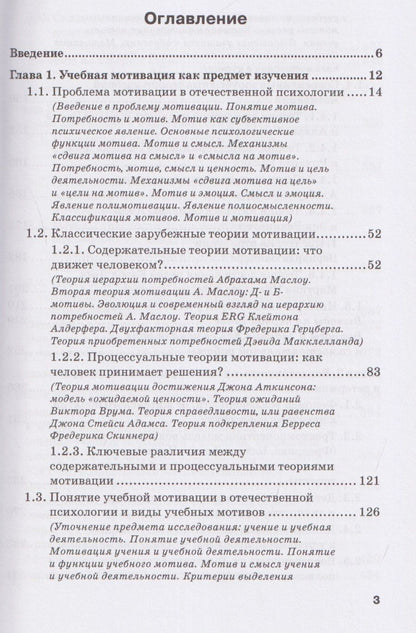 Дмитрий Каширский: Психодиагностика учебной мотивации и вовлеченности в учение: учебник и практикум