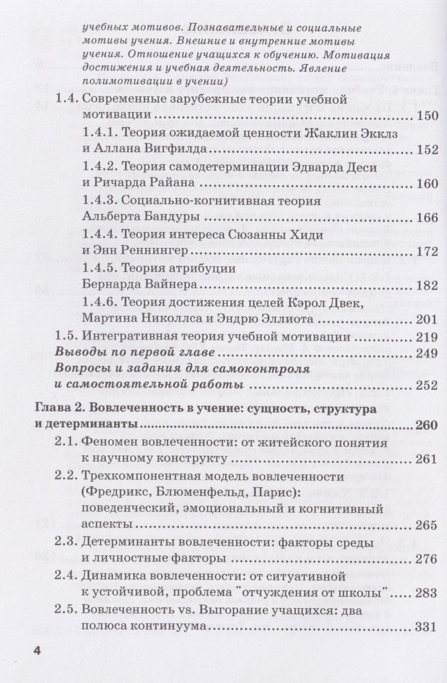 Дмитрий Каширский: Психодиагностика учебной мотивации и вовлеченности в учение: учебник и практикум