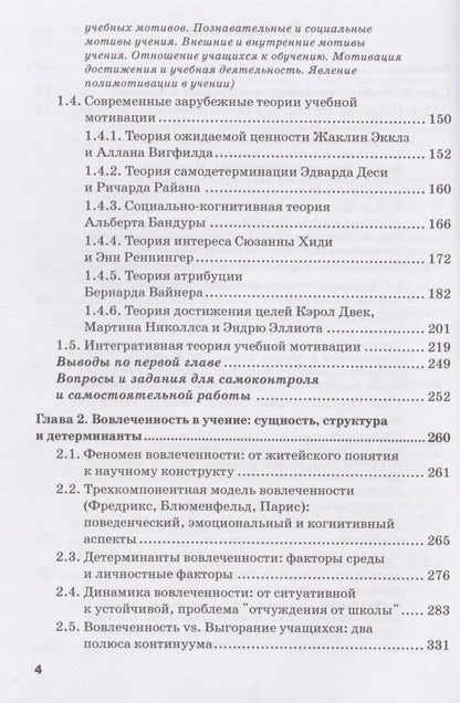 Дмитрий Каширский: Психодиагностика учебной мотивации и вовлеченности в учение: учебник и практикум