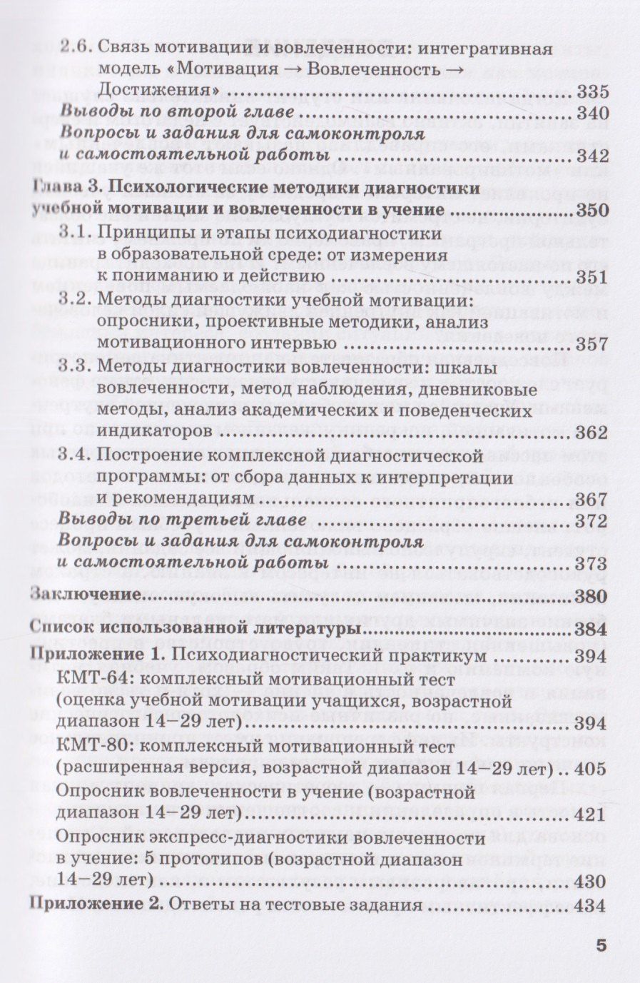 Дмитрий Каширский: Психодиагностика учебной мотивации и вовлеченности в учение: учебник и практикум