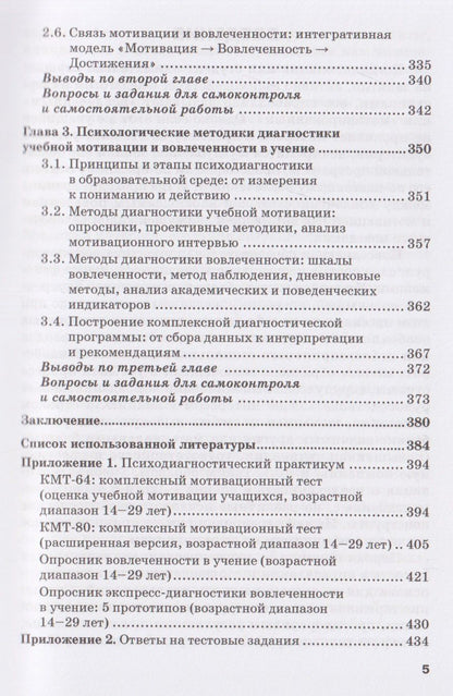 Дмитрий Каширский: Психодиагностика учебной мотивации и вовлеченности в учение: учебник и практикум