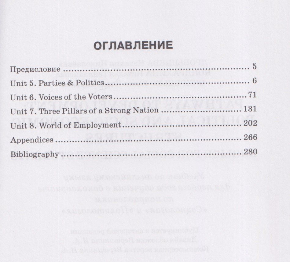 Наталия Дробышева: Pathways to Development: Political and Socio-Economic Structures. English for Social Science Students: Учебник по английскому языку для первого года обучения в бакалавриате по направлениям «Социология» и «Политология»