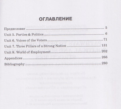 Наталия Дробышева: Pathways to Development: Political and Socio-Economic Structures. English for Social Science Students: Учебник по английскому языку для первого года обучения в бакалавриате по направлениям «Социология» и «Политология»