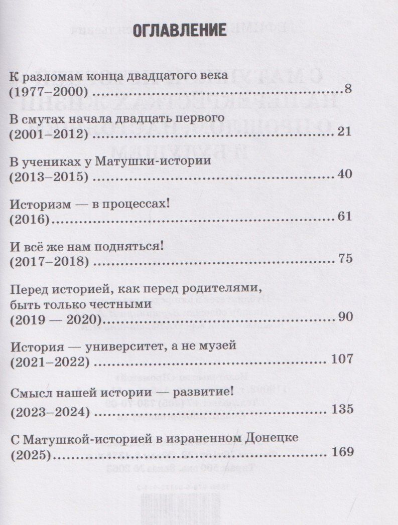 Юрий Ефименко: С Матушкой-историей на перекрёстках жизни. О прошлом, настоящем и будущем
