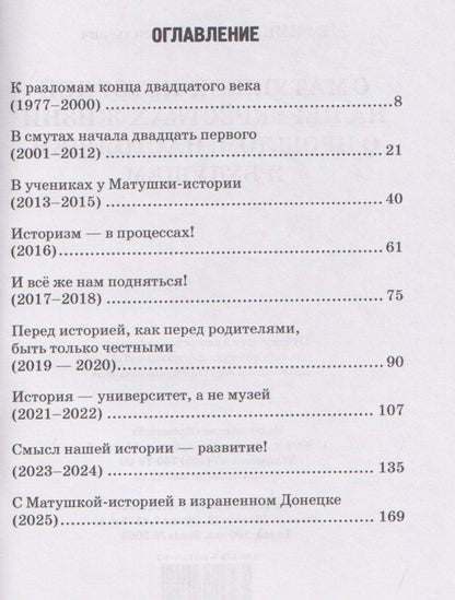 Юрий Ефименко: С Матушкой-историей на перекрёстках жизни. О прошлом, настоящем и будущем