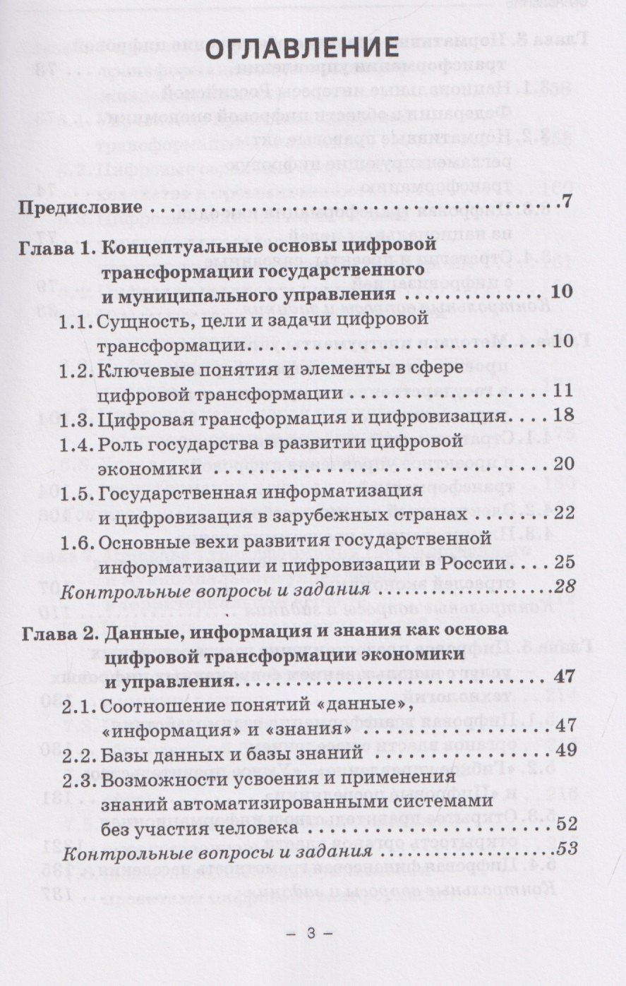 Ирас Гергиев: Управление проектами цифровой трансформации в государственном и муниципальном управлении: Учебник для вузов