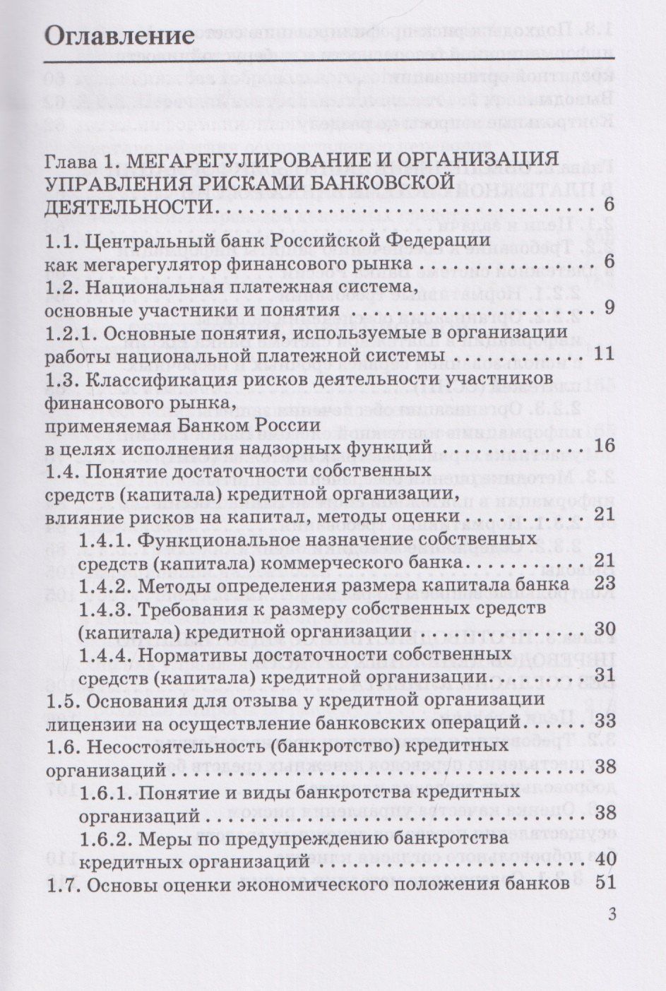 Александр Дудка: Кибератаки в банках: экономическая экспертиза и минимизация сопутствующих рисков: Учебное пособие