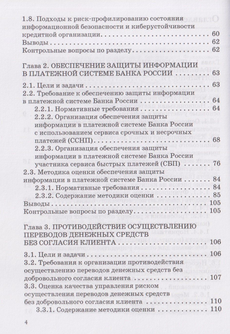 Александр Дудка: Кибератаки в банках: экономическая экспертиза и минимизация сопутствующих рисков: Учебное пособие