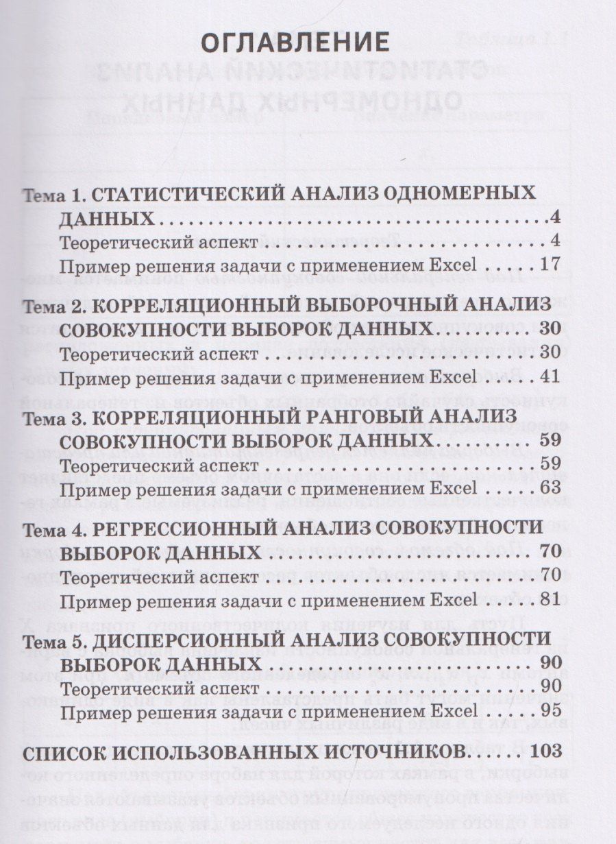 Виталий Богун: Анализ данных с применением Excel: Учебное пособие