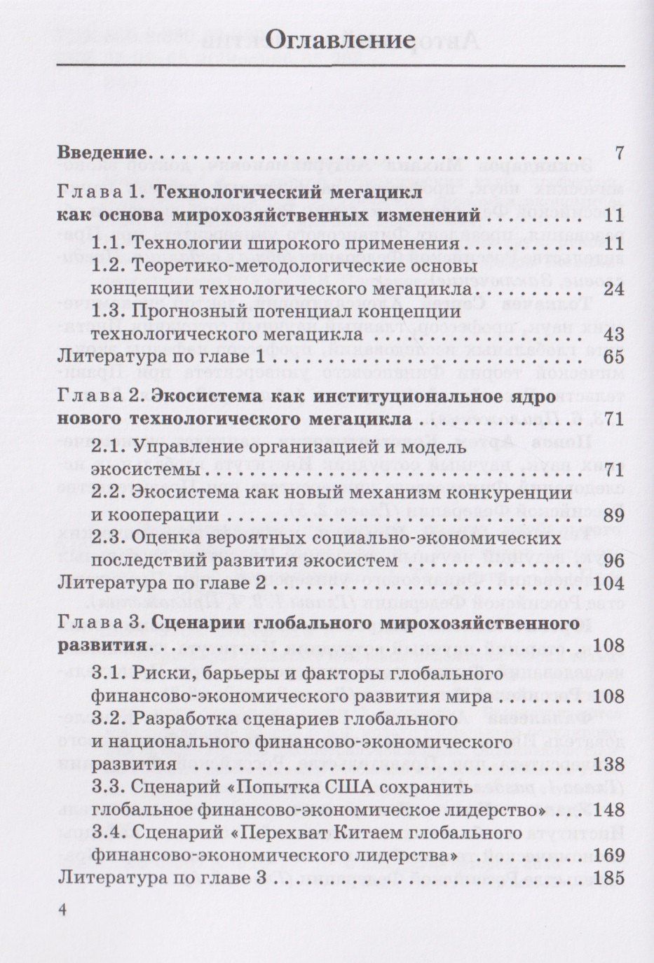 Максим Юревич: Экономические концепции нового глобального мироустройства: Монография