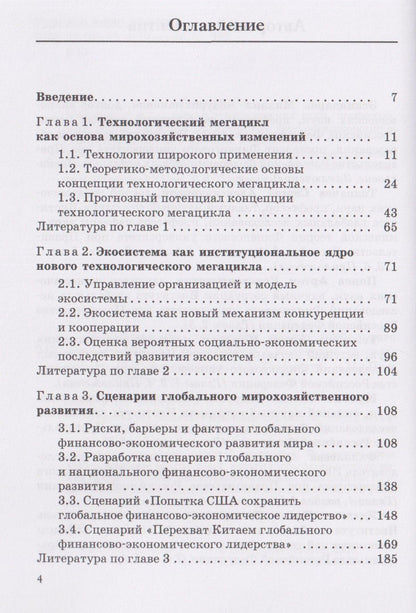 Максим Юревич: Экономические концепции нового глобального мироустройства: Монография