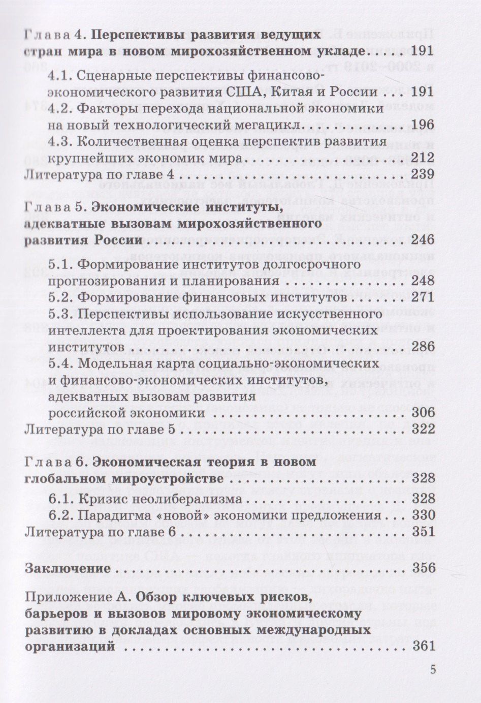 Максим Юревич: Экономические концепции нового глобального мироустройства: Монография