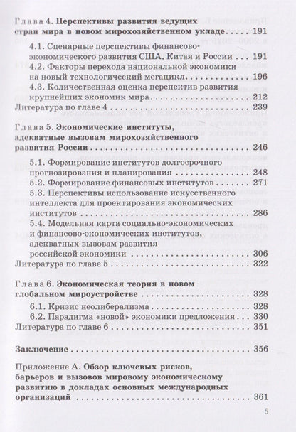 Максим Юревич: Экономические концепции нового глобального мироустройства: Монография