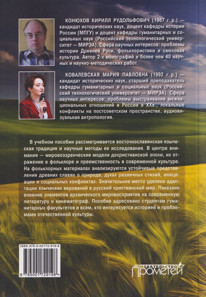Кирилл Конюхов: Русская культура: традиции и современность: Учебное пособие