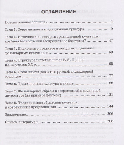 Кирилл Конюхов: Русская культура: традиции и современность: Учебное пособие