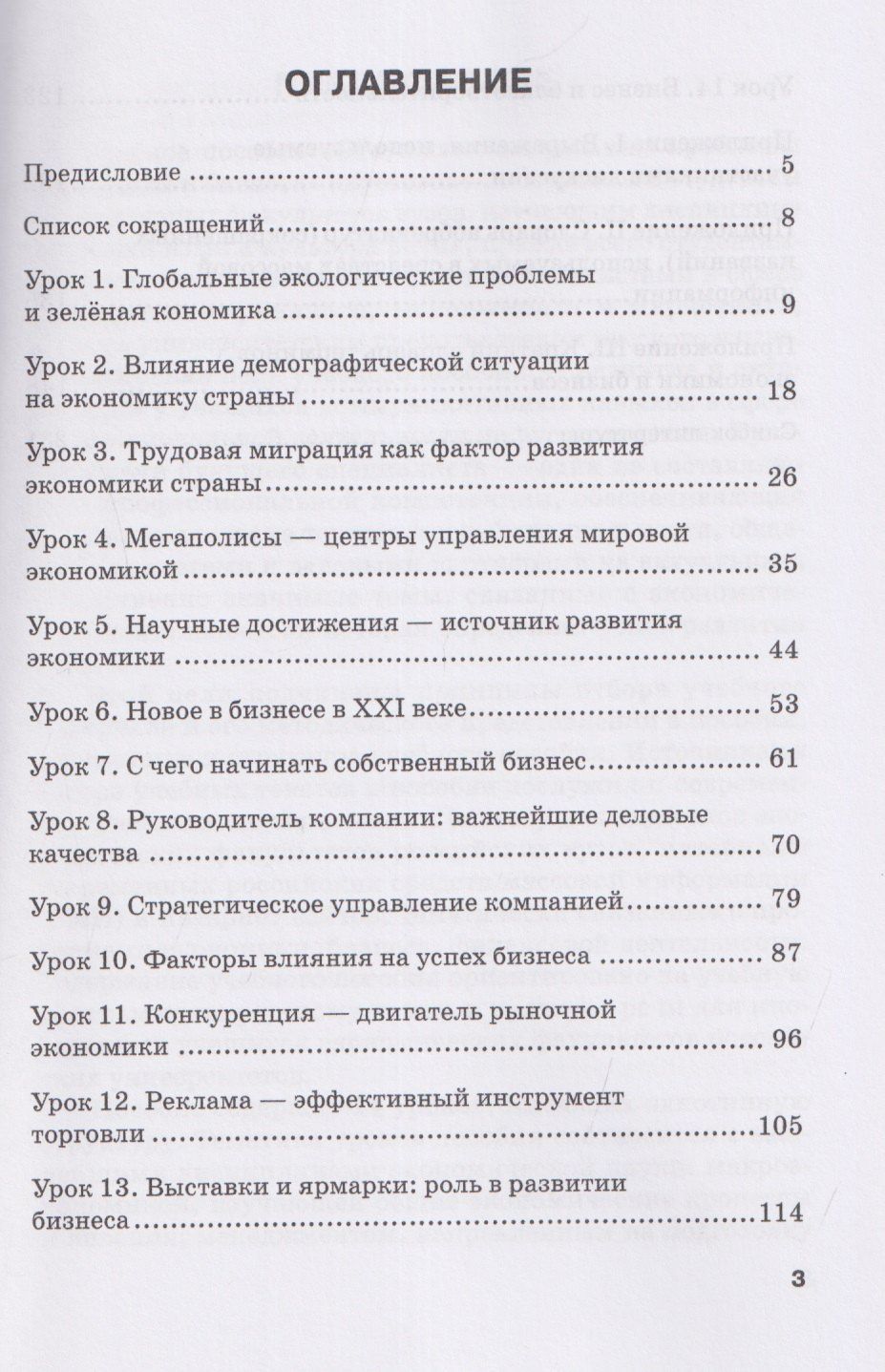 Нина Баско: Обсуждаем актуальные проблемы экономики и бизнеса: учебное пособие по русскому языку для иностранных студентов