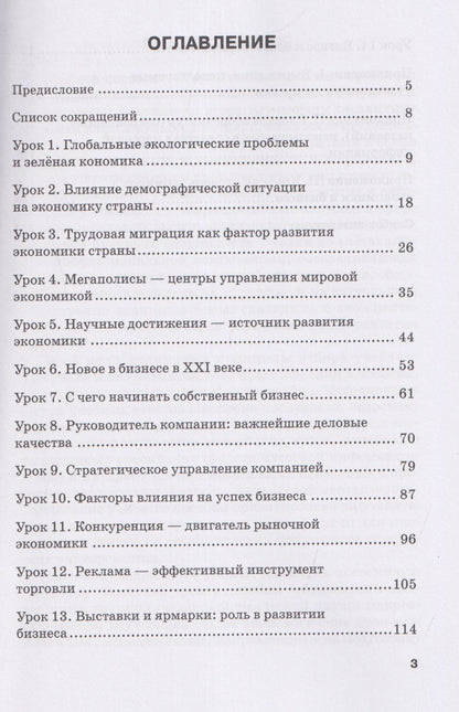 Нина Баско: Обсуждаем актуальные проблемы экономики и бизнеса: учебное пособие по русскому языку для иностранных студентов